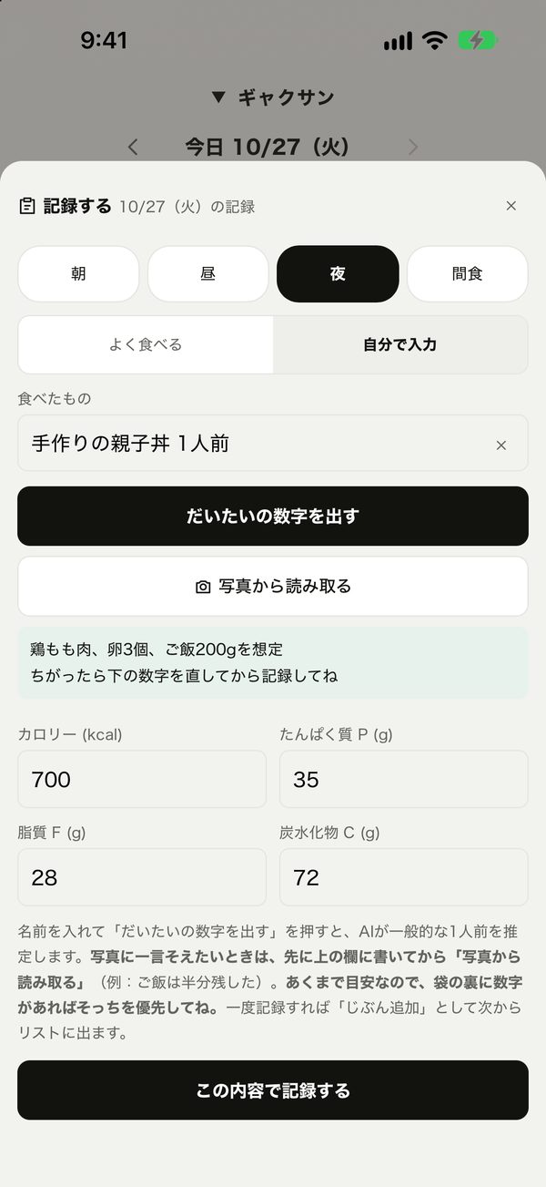 食べたものの名前からAIがカロリーを出す画面